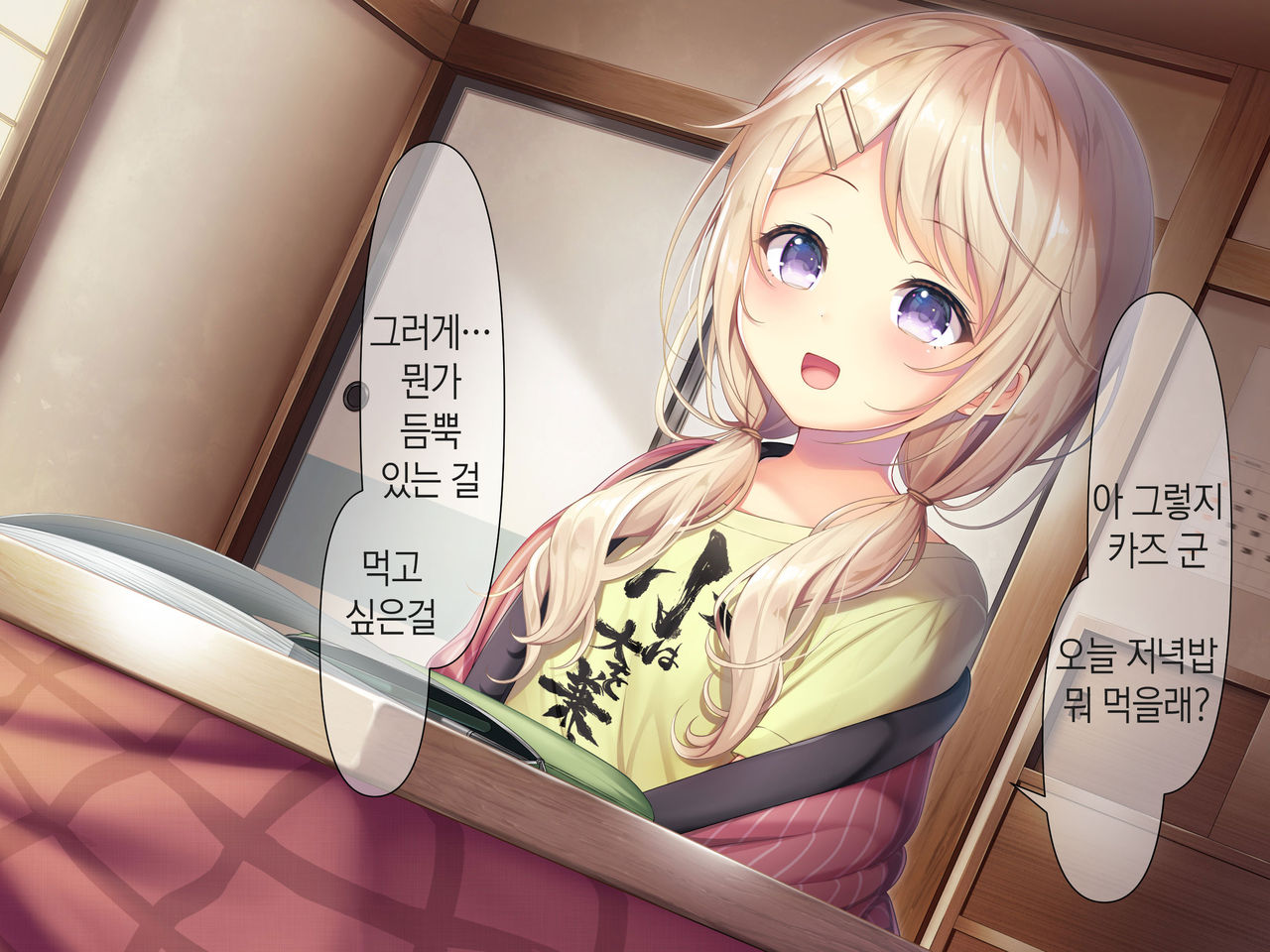 Chicchai Onee-chan ni Amayakasaretai | 조그만 누나에게 어리광 부리고 싶어 page 8 full