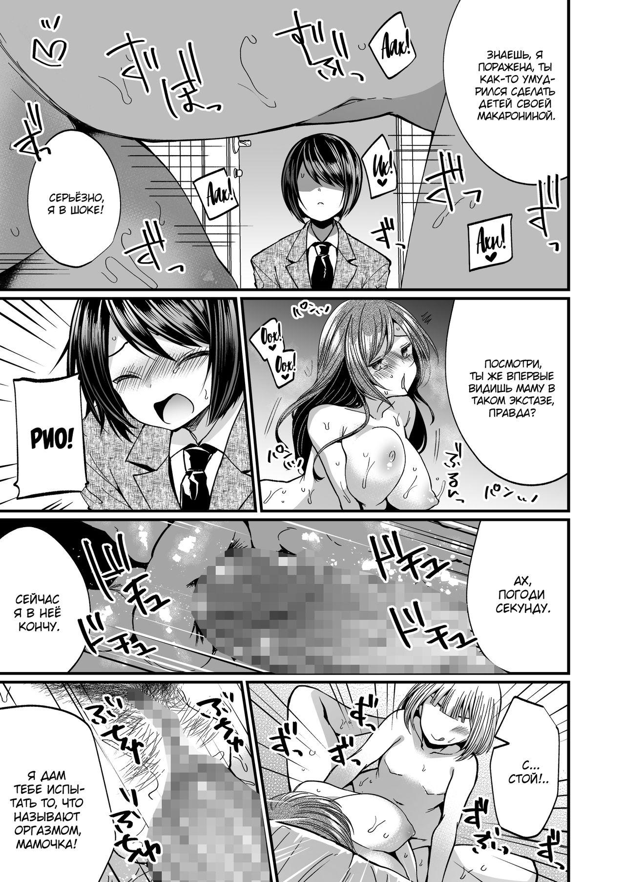 Hatsujou Futanari Musume to Mesu Ochi Papa page 10 full