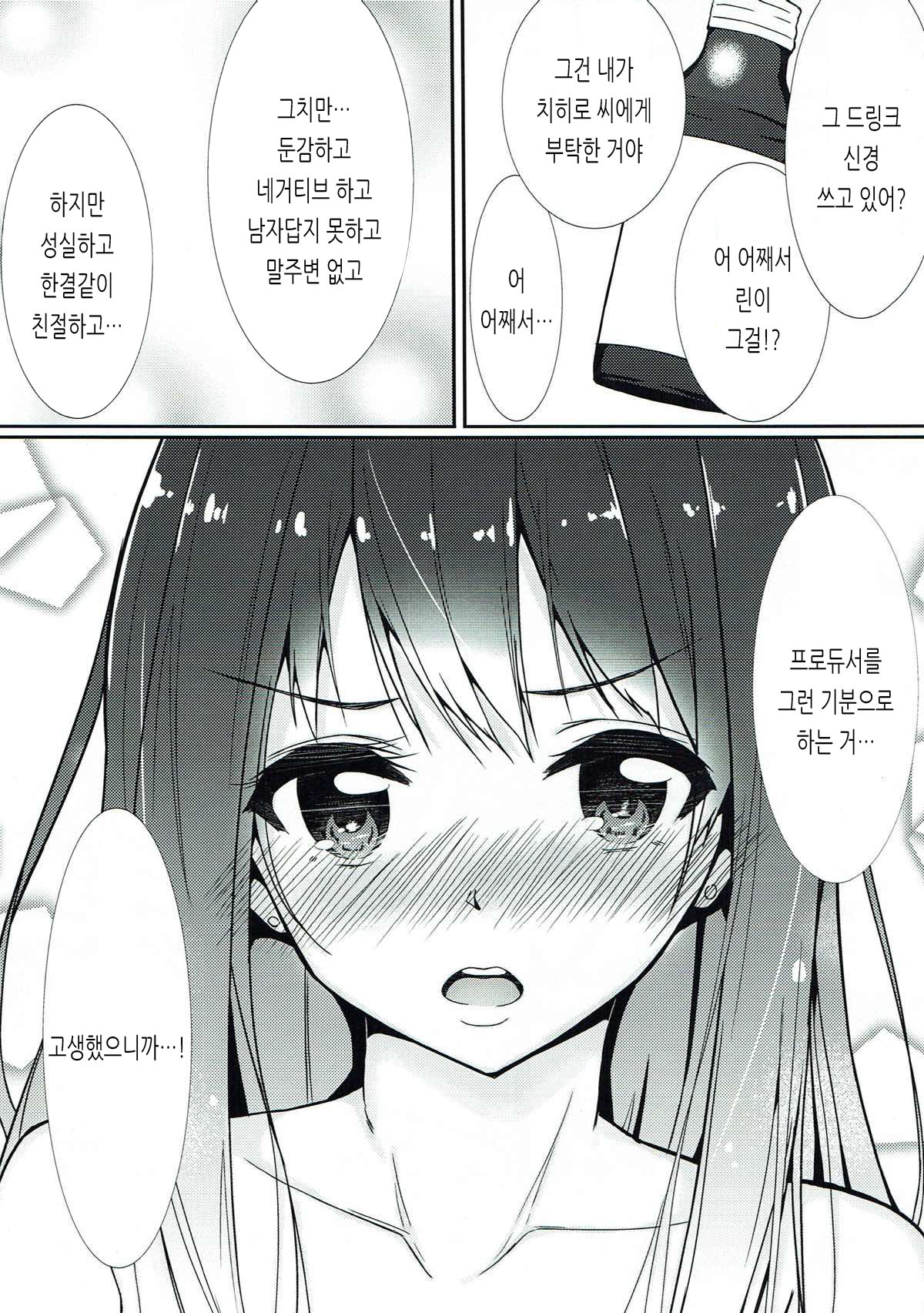 Shiburin - sibuya rin | 시부린 page 10 full