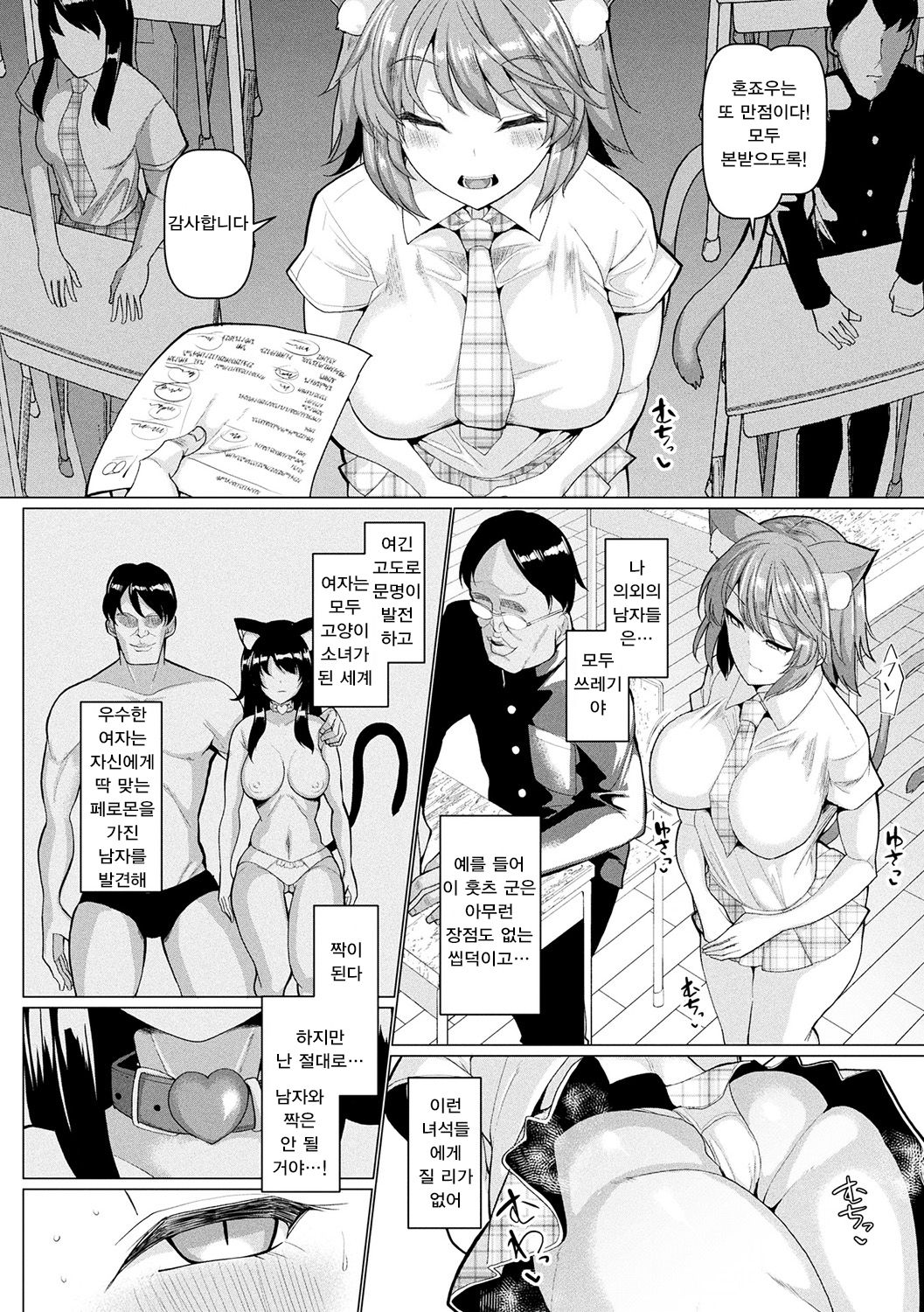 Hatsujou Kedamono Koubiroku | 발정 암컷짐승 교미록 page 6 full