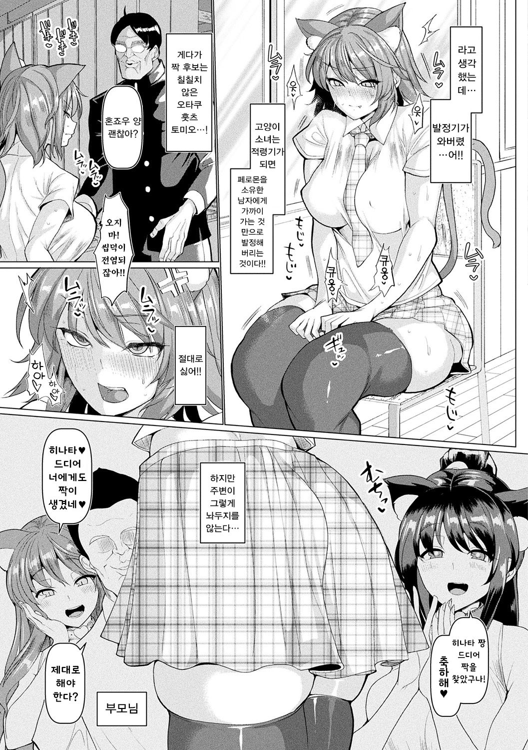 Hatsujou Kedamono Koubiroku | 발정 암컷짐승 교미록 page 7 full