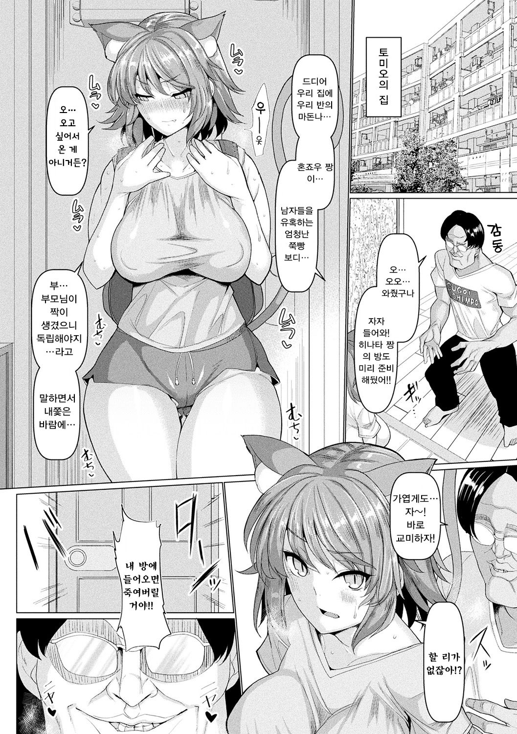 Hatsujou Kedamono Koubiroku | 발정 암컷짐승 교미록 page 8 full