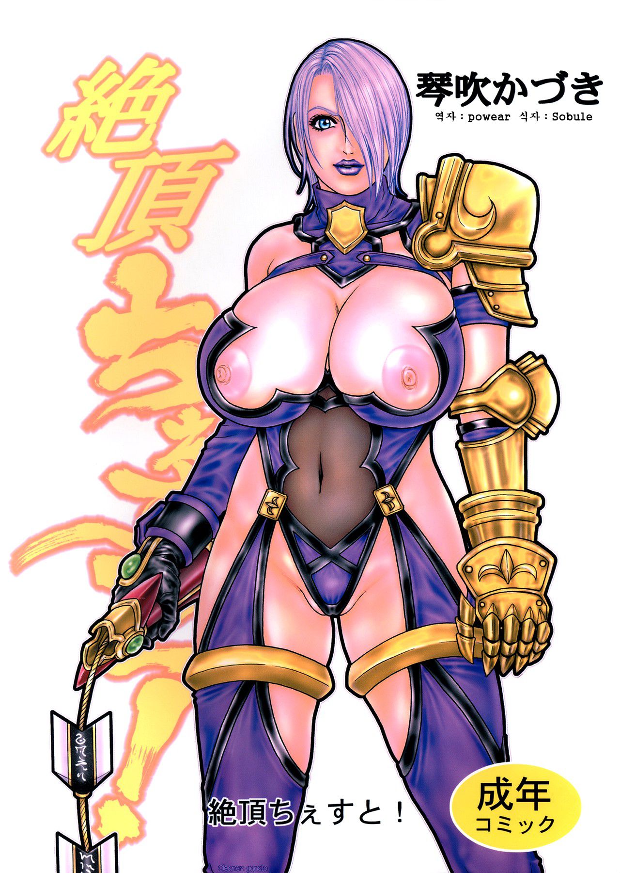 Zecchou Chest! page 1 full