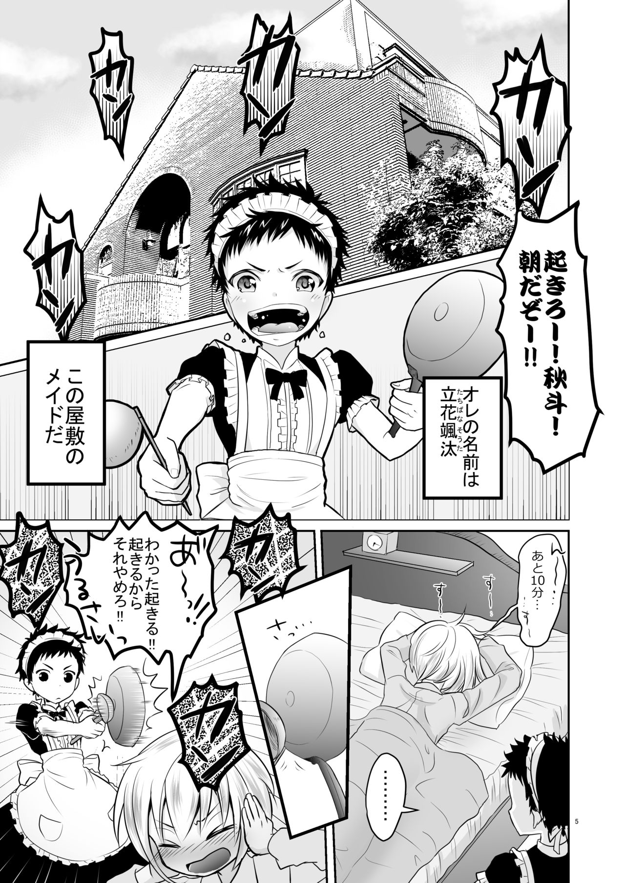 Chōzetsu namaikide wagamamana goshujinsama to ore! page 4 full