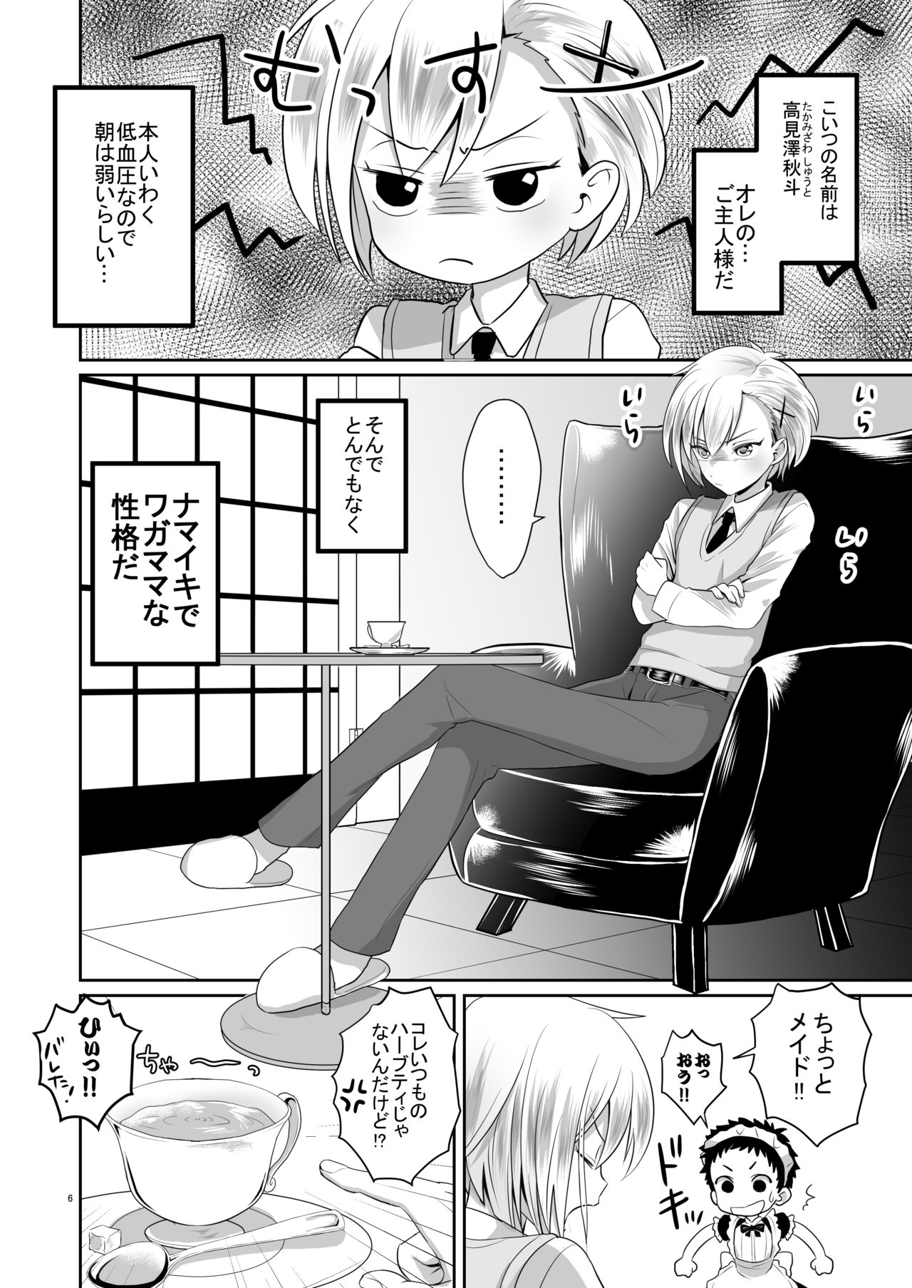 Chōzetsu namaikide wagamamana goshujinsama to ore! page 5 full