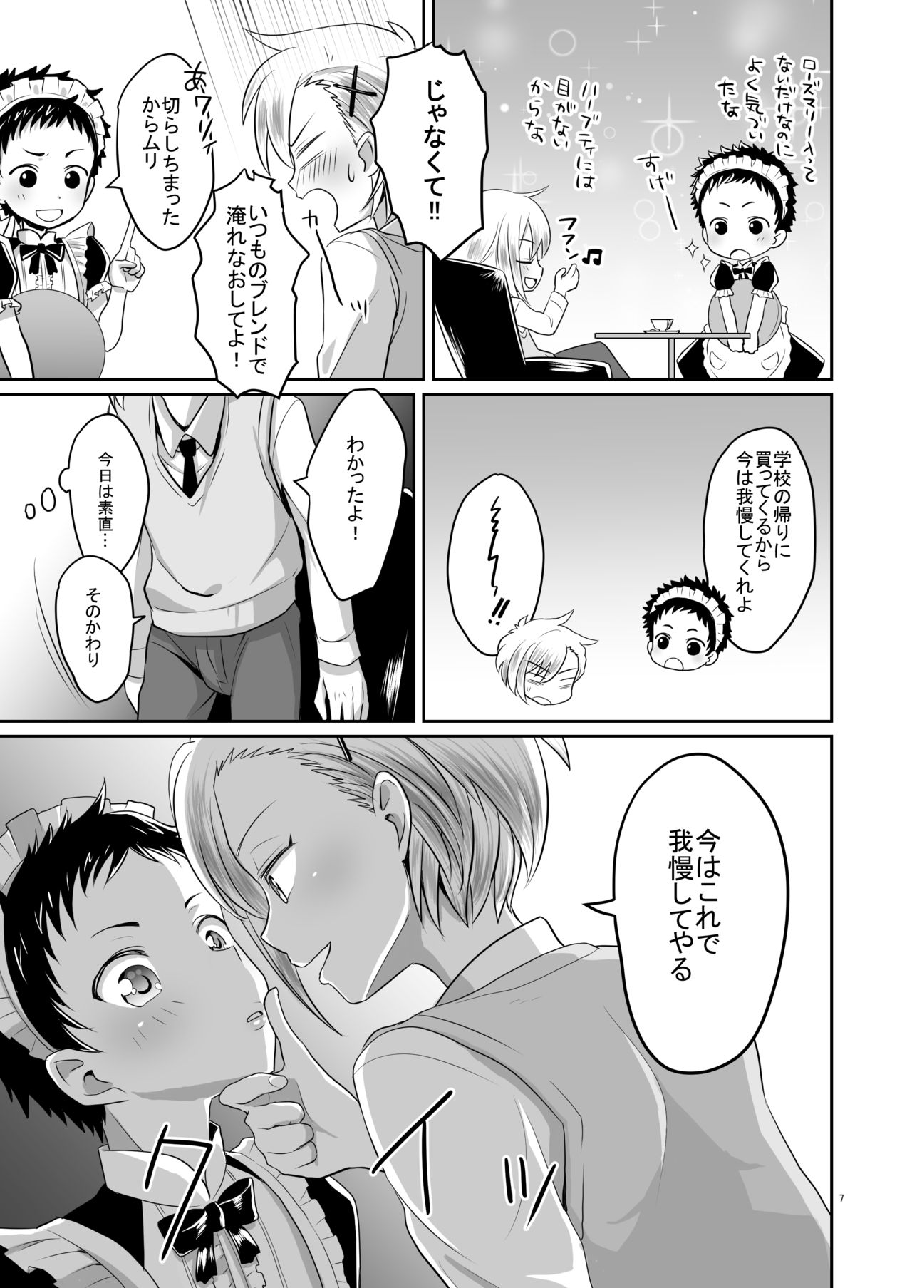 Chōzetsu namaikide wagamamana goshujinsama to ore! page 6 full