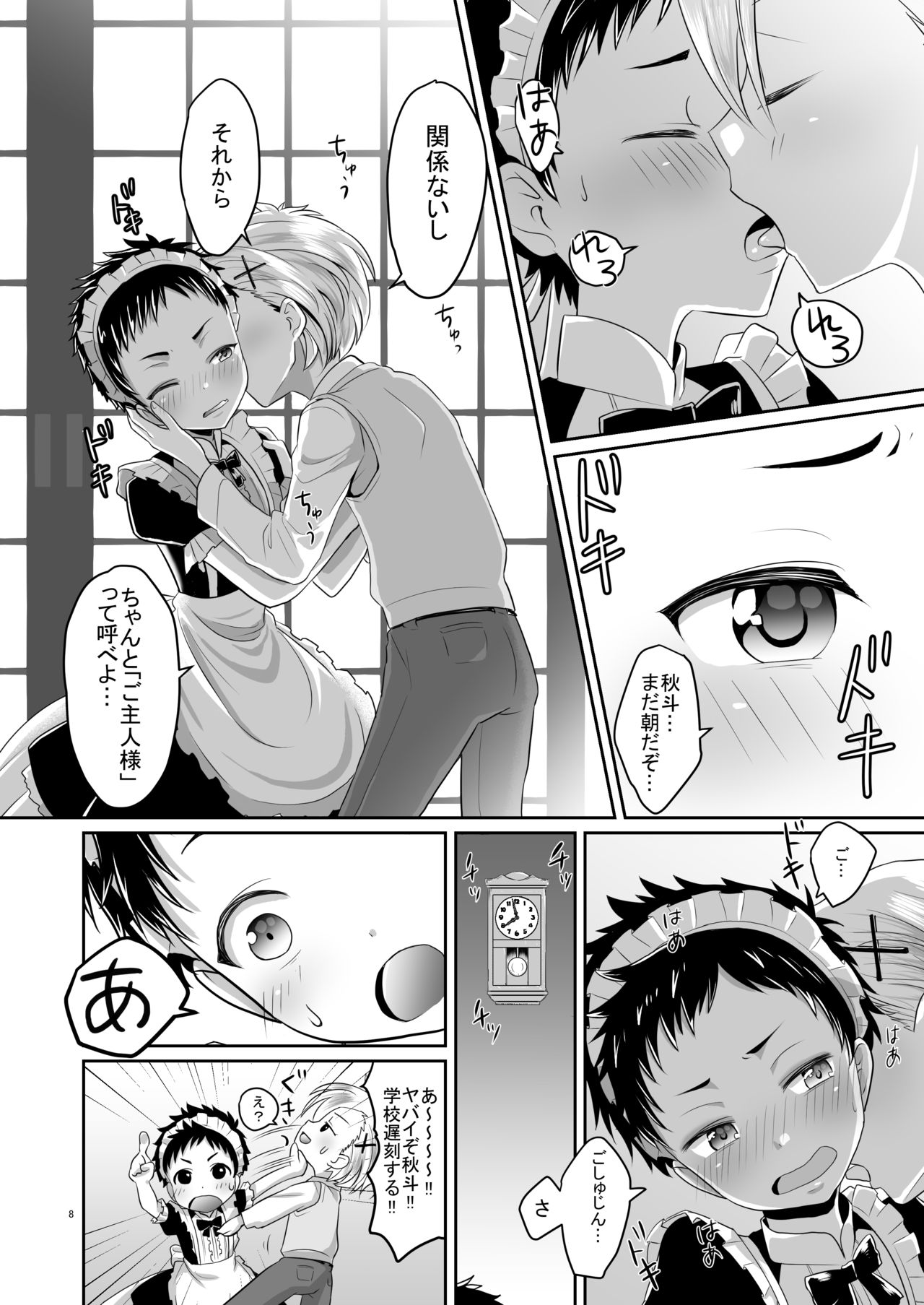 Chōzetsu namaikide wagamamana goshujinsama to ore! page 7 full