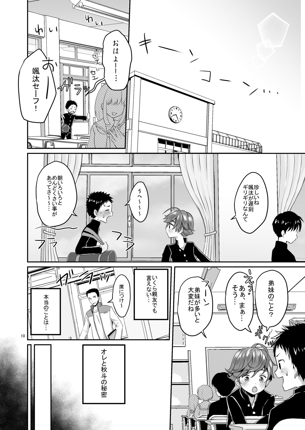 Chōzetsu namaikide wagamamana goshujinsama to ore! page 9 full