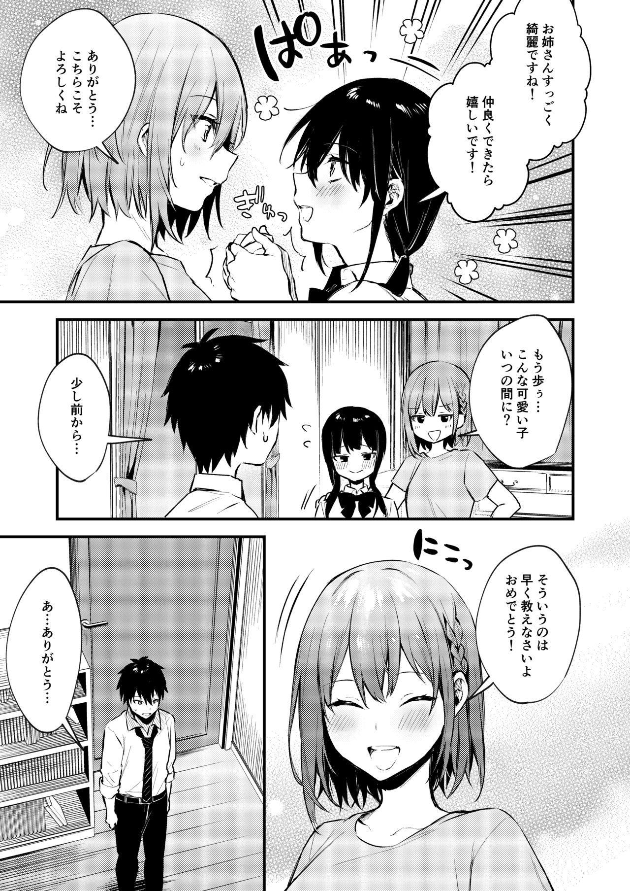 Onee-chan ga Ecchi na Koto bakka Suru kara... page 10 full