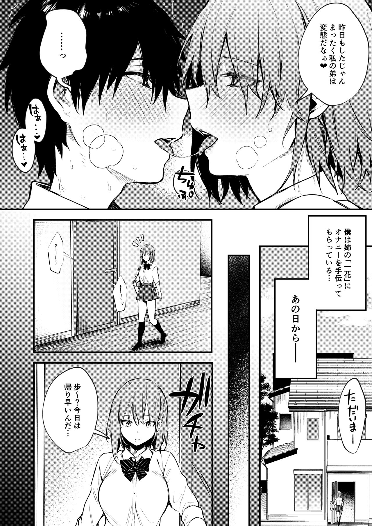Onee-chan ga Ecchi na Koto bakka Suru kara... page 3 full