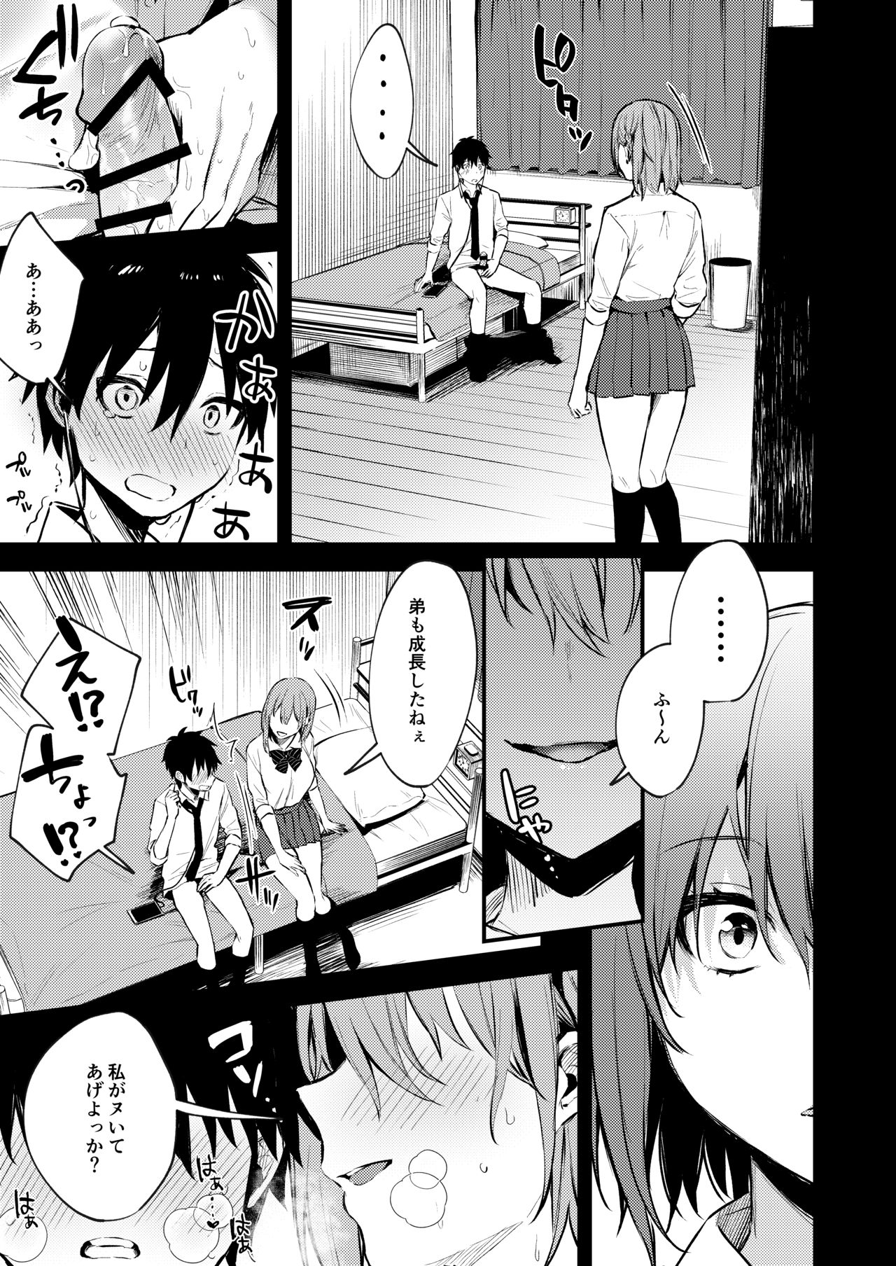 Onee-chan ga Ecchi na Koto bakka Suru kara... page 4 full