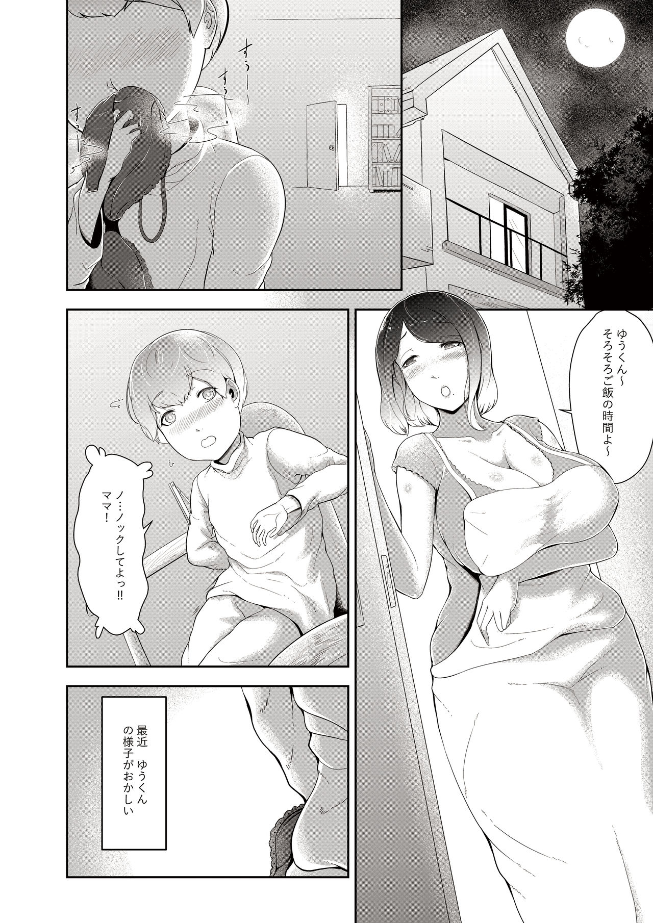 Mama no Oppai ni Haitte Mimashou page 2 full