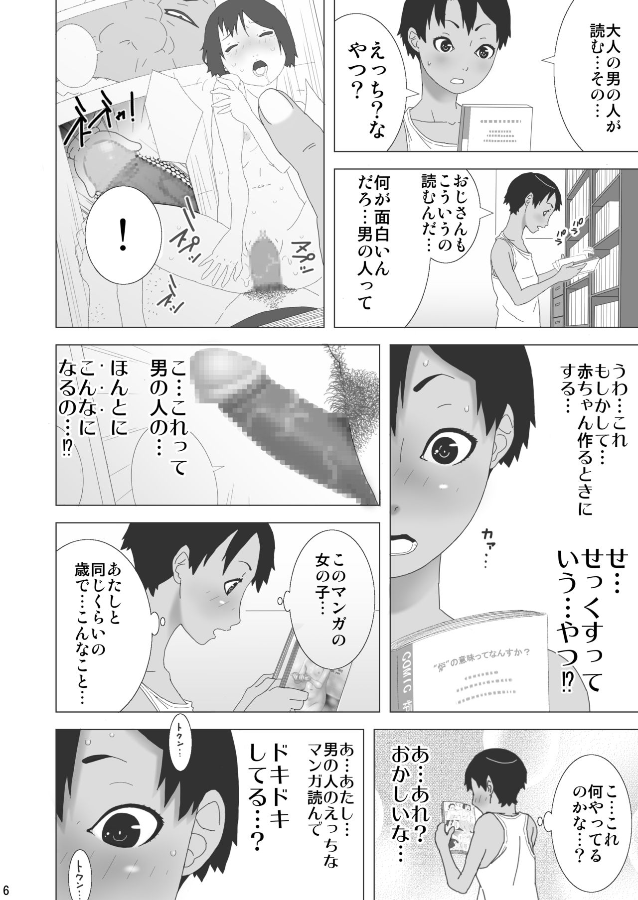 Otonari-san Chino bōisshu shōjo page 7 full