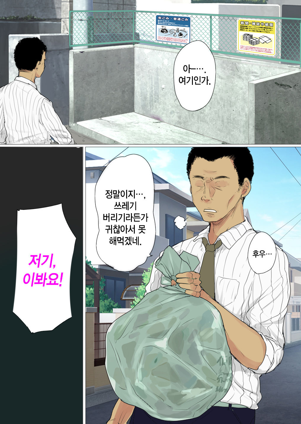 Uwasa no Saimin de Ochita Hitozuma | 소문의 최면에 타락한 유부녀 page 3 full