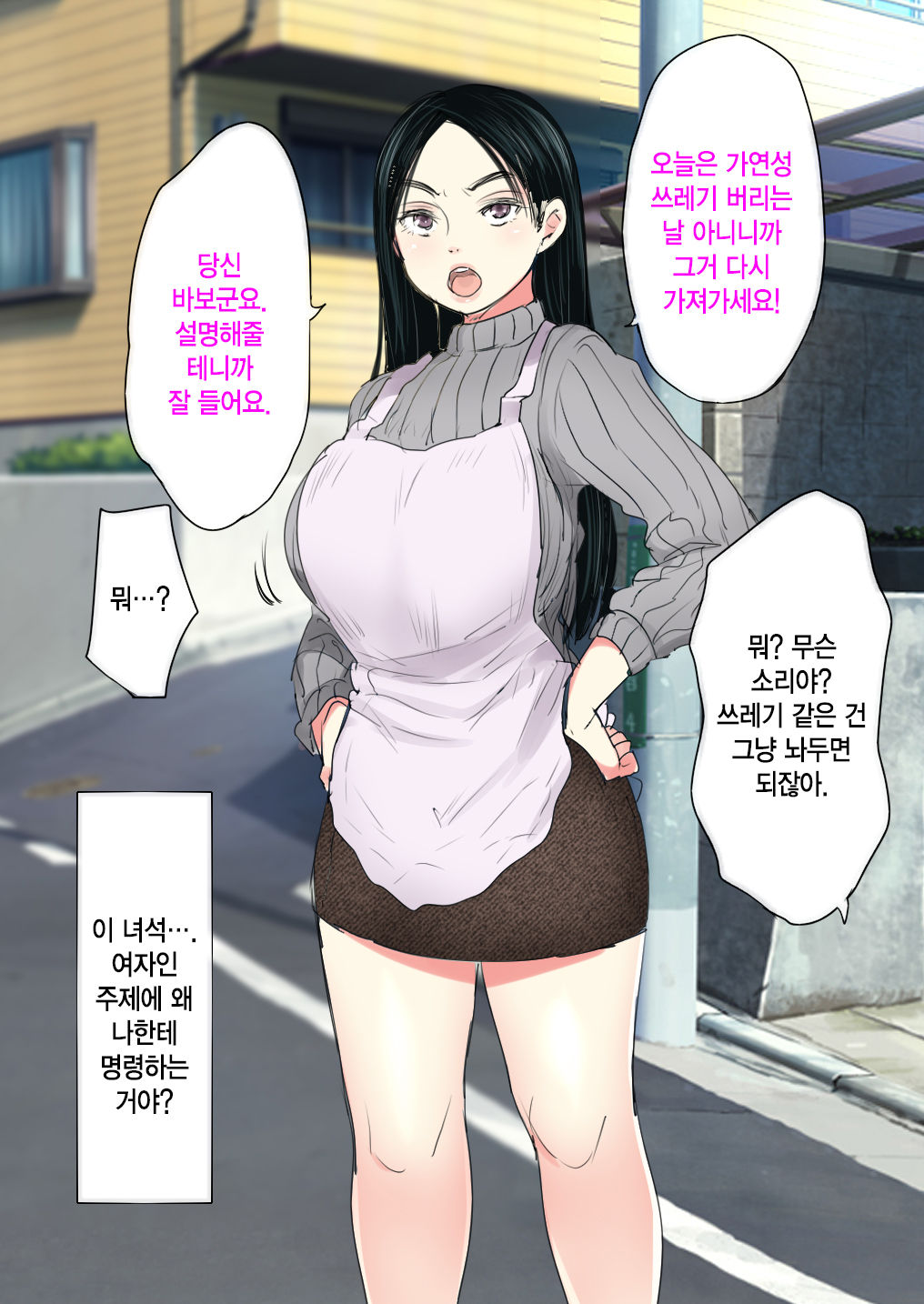 Uwasa no Saimin de Ochita Hitozuma | 소문의 최면에 타락한 유부녀 page 4 full