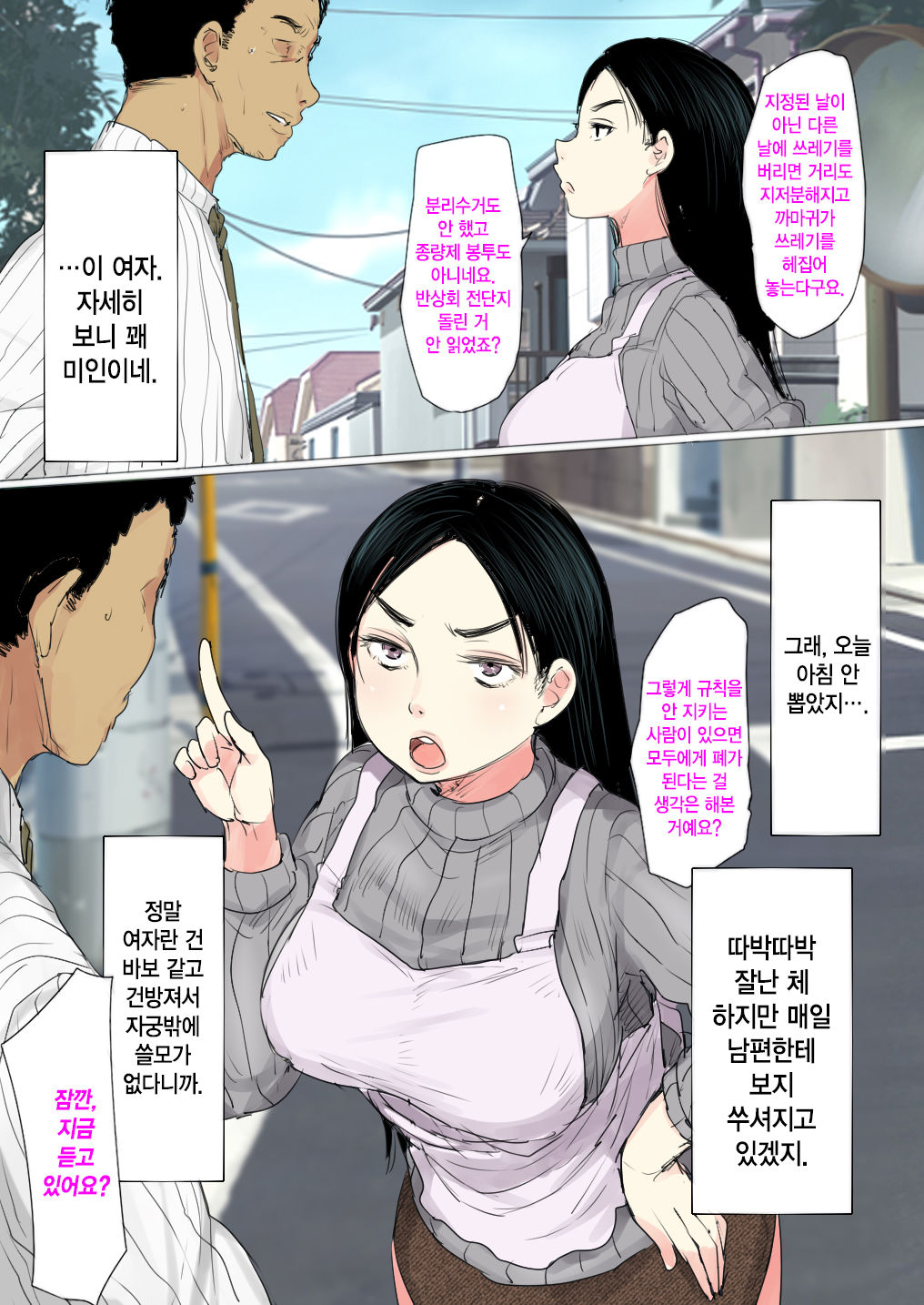 Uwasa no Saimin de Ochita Hitozuma | 소문의 최면에 타락한 유부녀 page 5 full