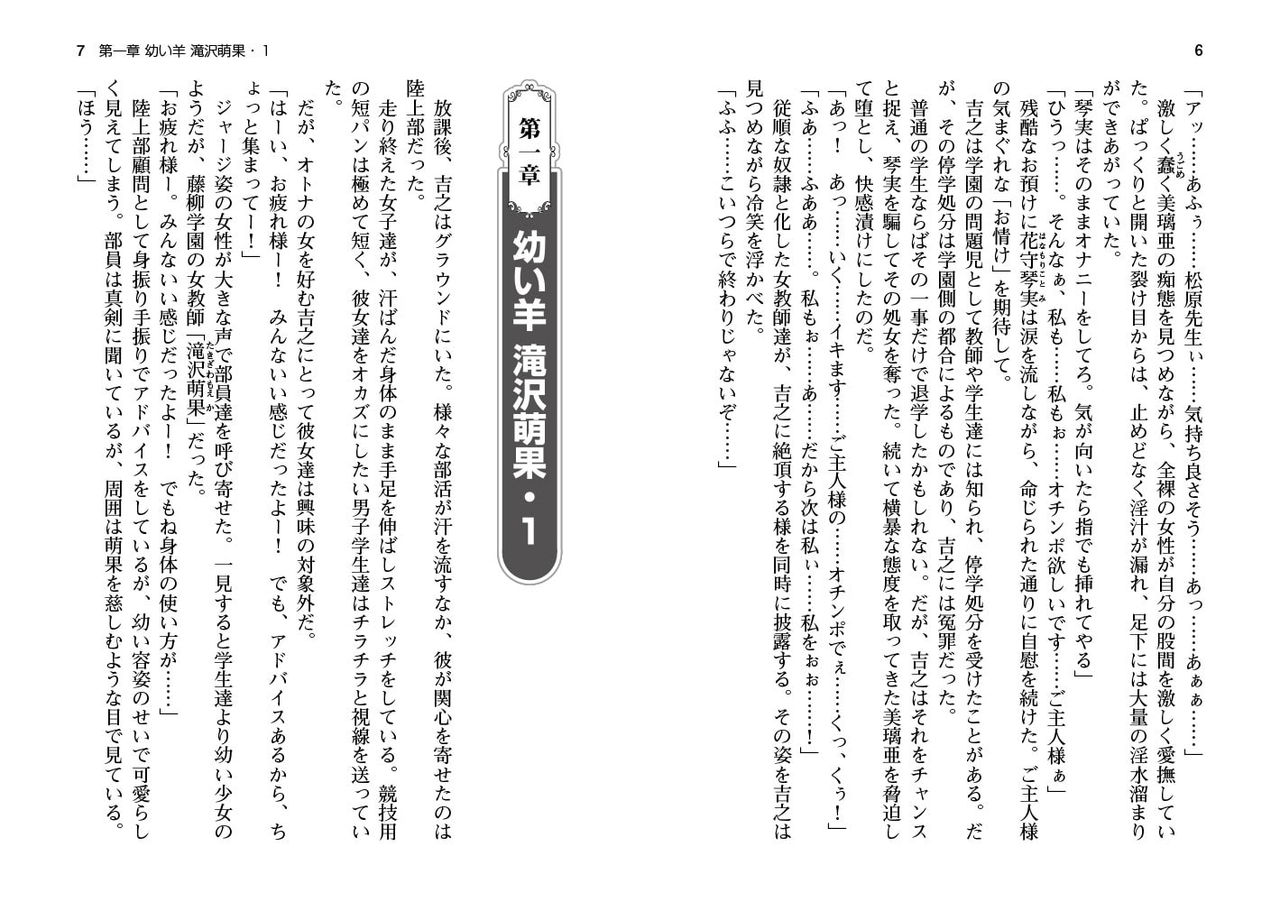 Shihai No Kyoudan - Light Novel【PV】 page 4 full