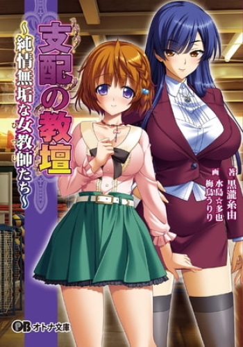 Shihai No Kyoudan - Light Novel【PV】 cover