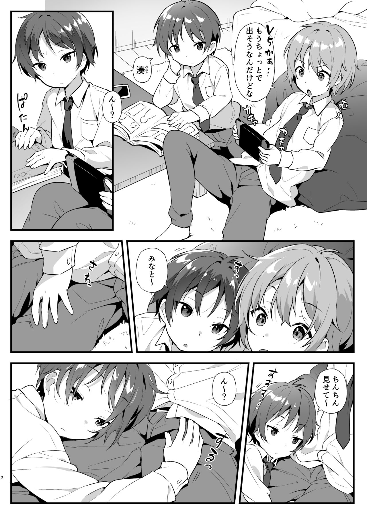 生返事をしたらじゃれついてくる幼馴染のお話 page 2 full
