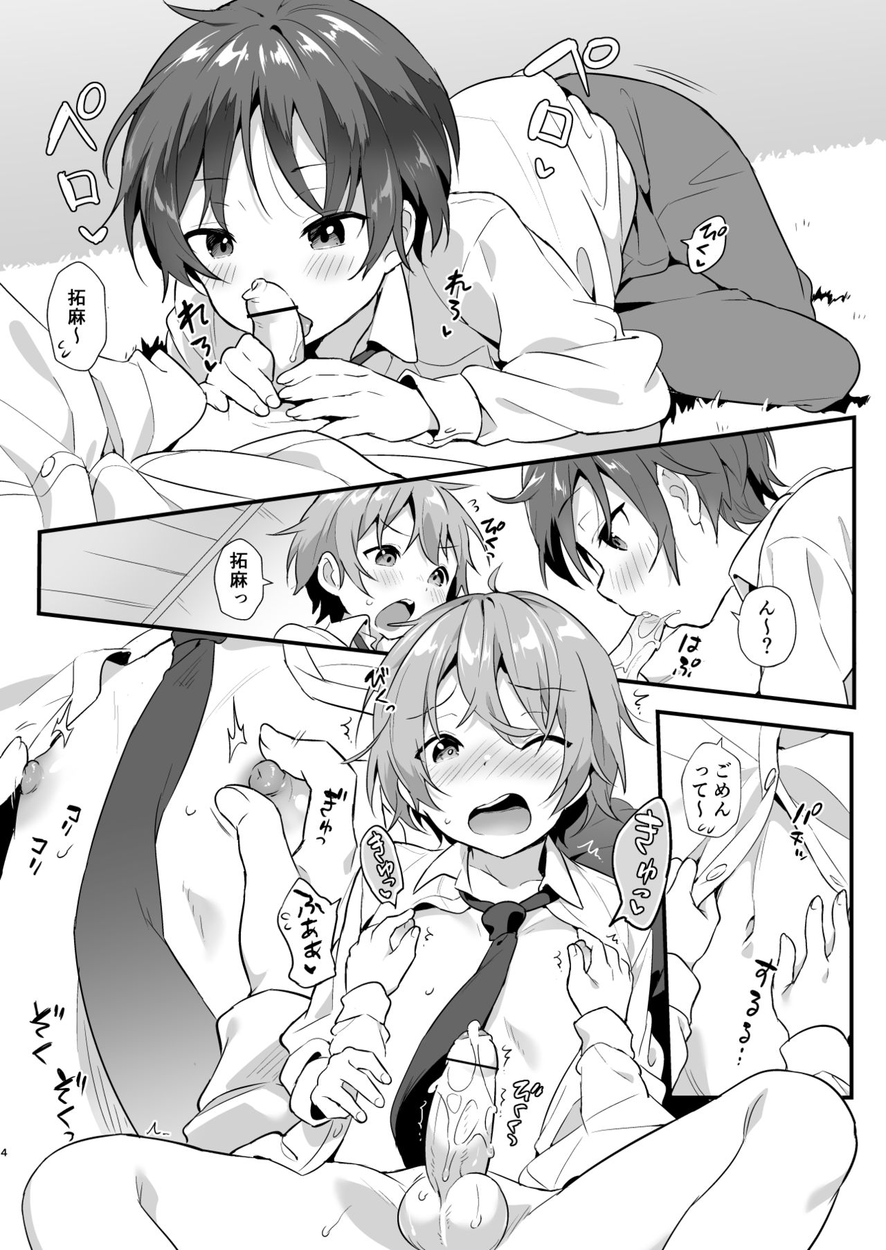 生返事をしたらじゃれついてくる幼馴染のお話 page 4 full