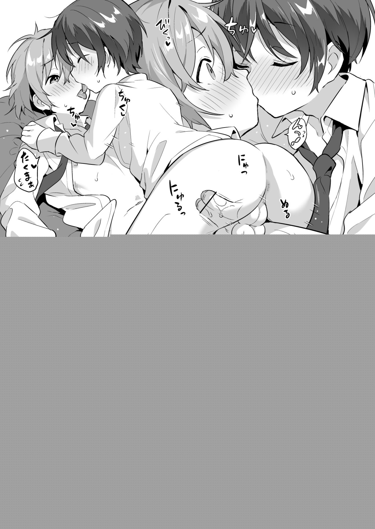 生返事をしたらじゃれついてくる幼馴染のお話 page 7 full
