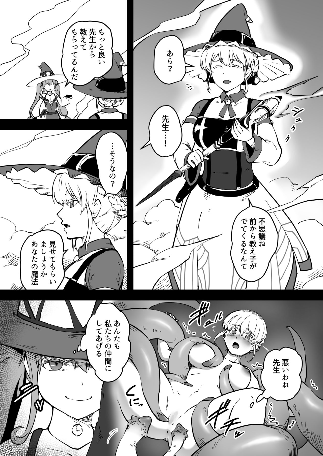 Mahoutsukai Zoa no Ketsumatsu page 10 full