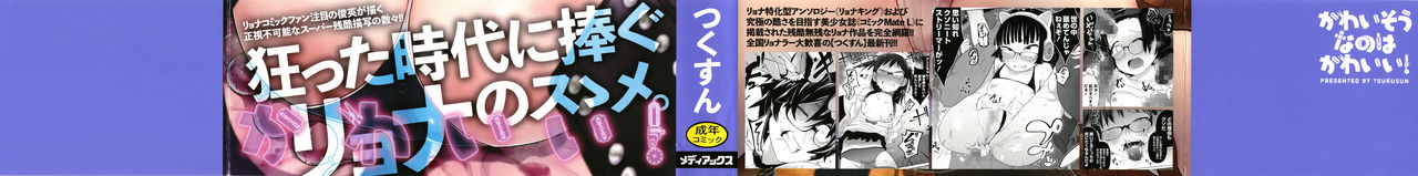 Kawaisouna no wa Kawaii page 2 full
