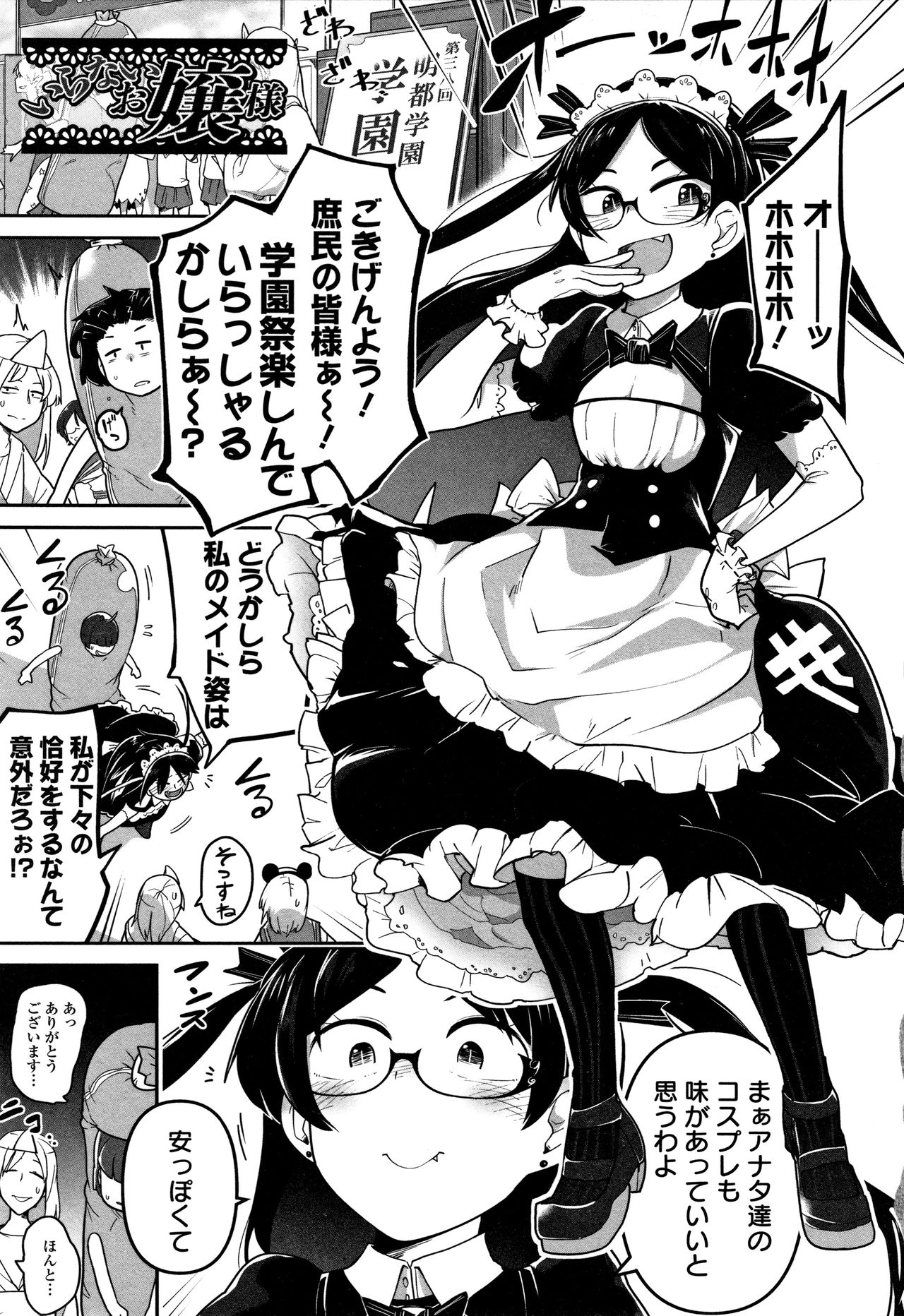 Kawaisouna no wa Kawaii page 8 full