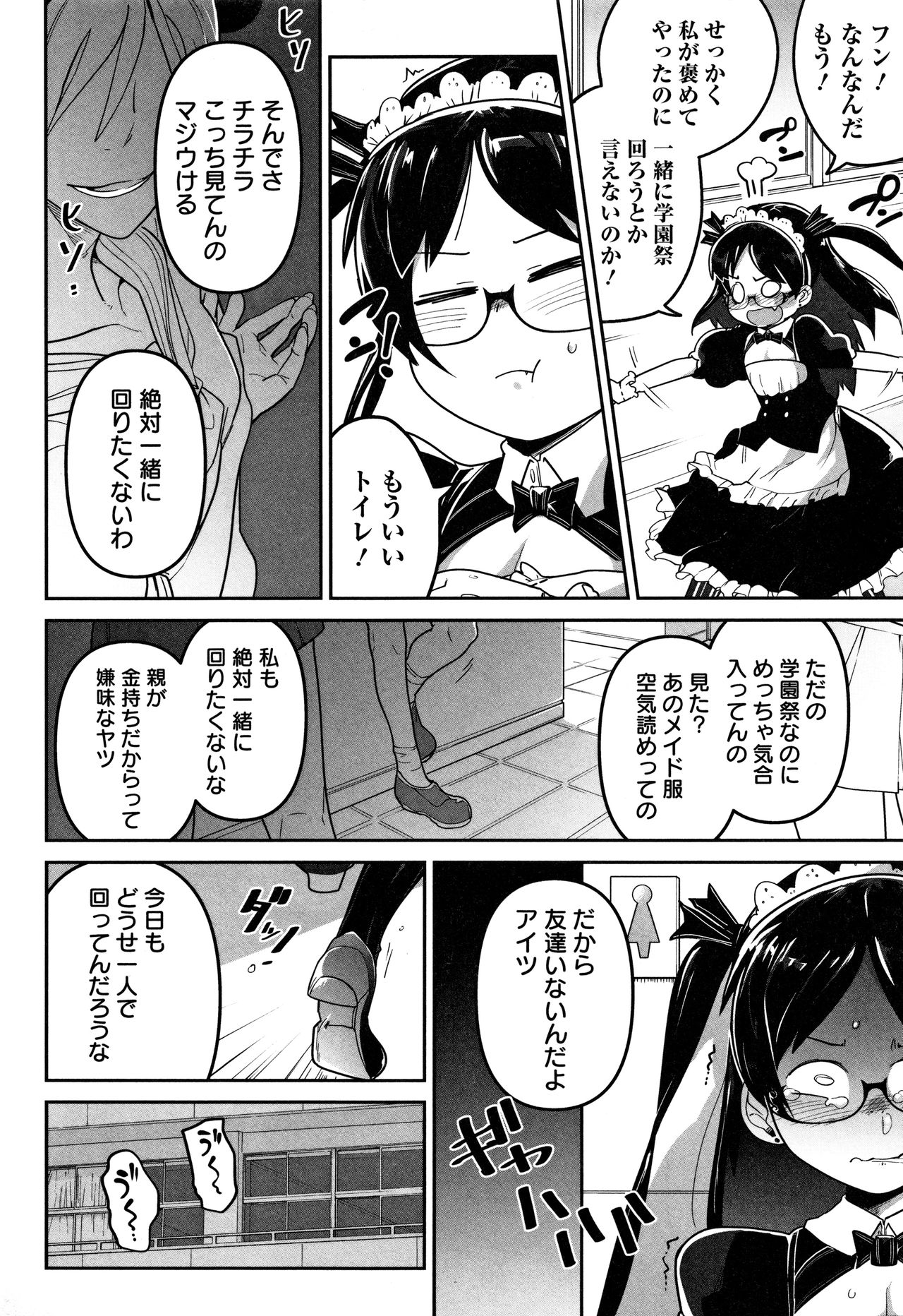 Kawaisouna no wa Kawaii page 9 full