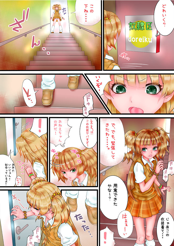 unk-ziru m@ster Scatolo AV Joyuu ni Naru Shimai no Monogatari page 4 full