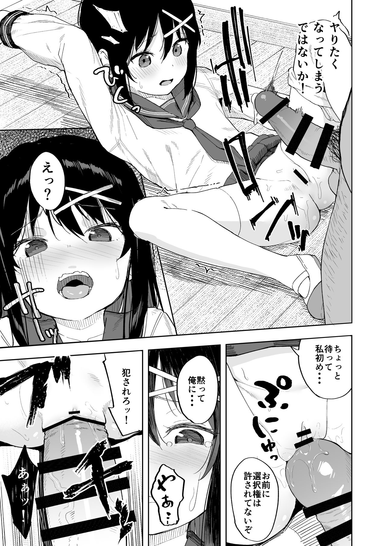 Ijimekko o Saiminjutsu de Yatte Yaru page 10 full