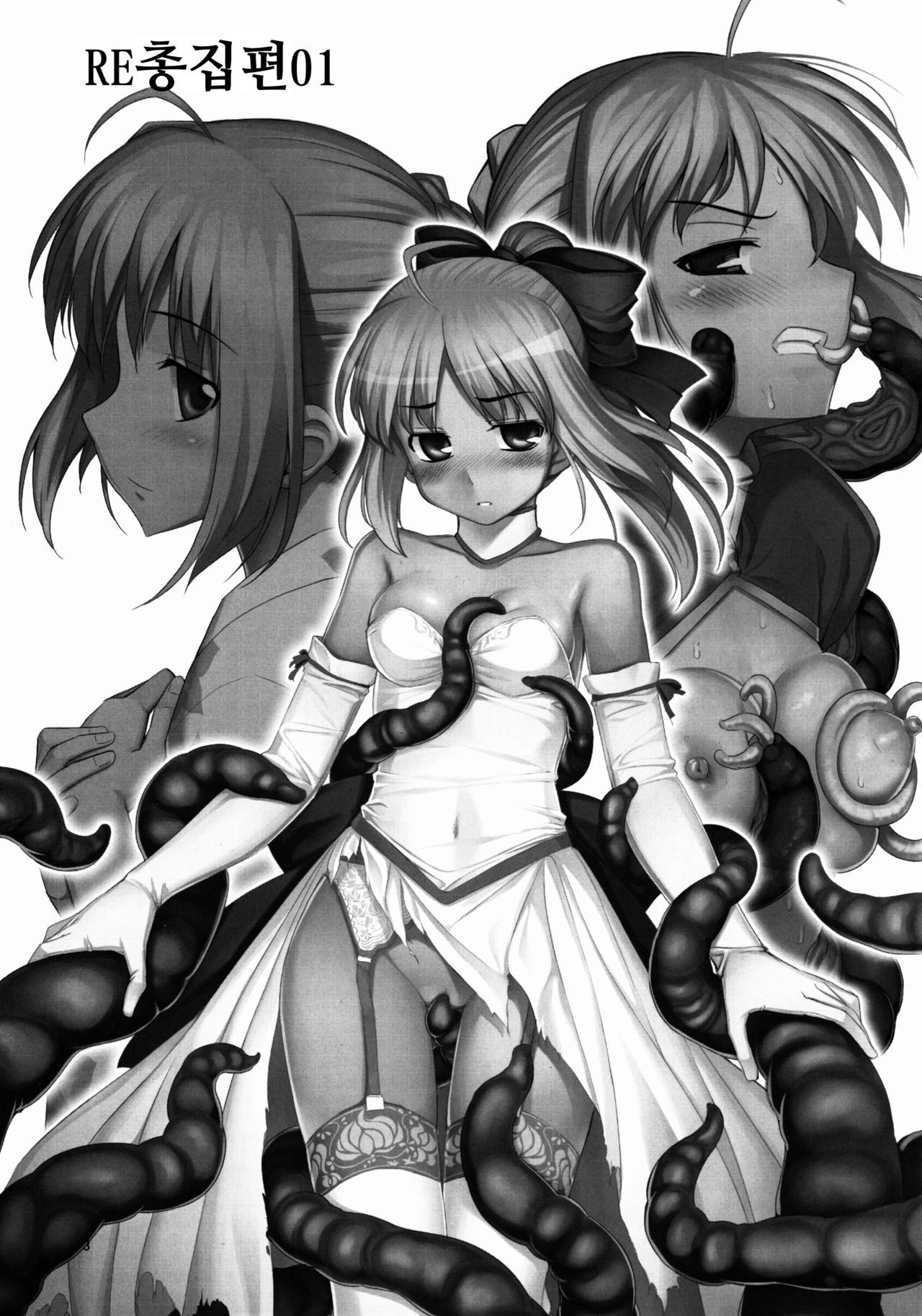 RE Soushuuhen 01 | Re 총집편 01 page 2 full