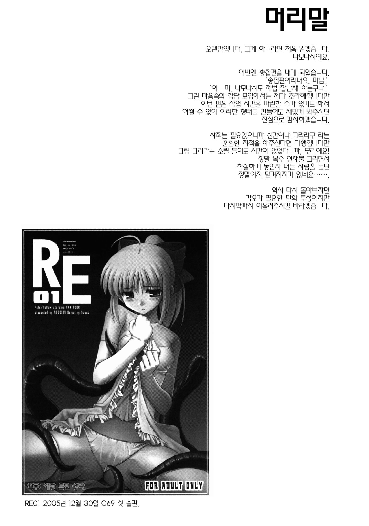 RE Soushuuhen 01 | Re 총집편 01 page 4 full