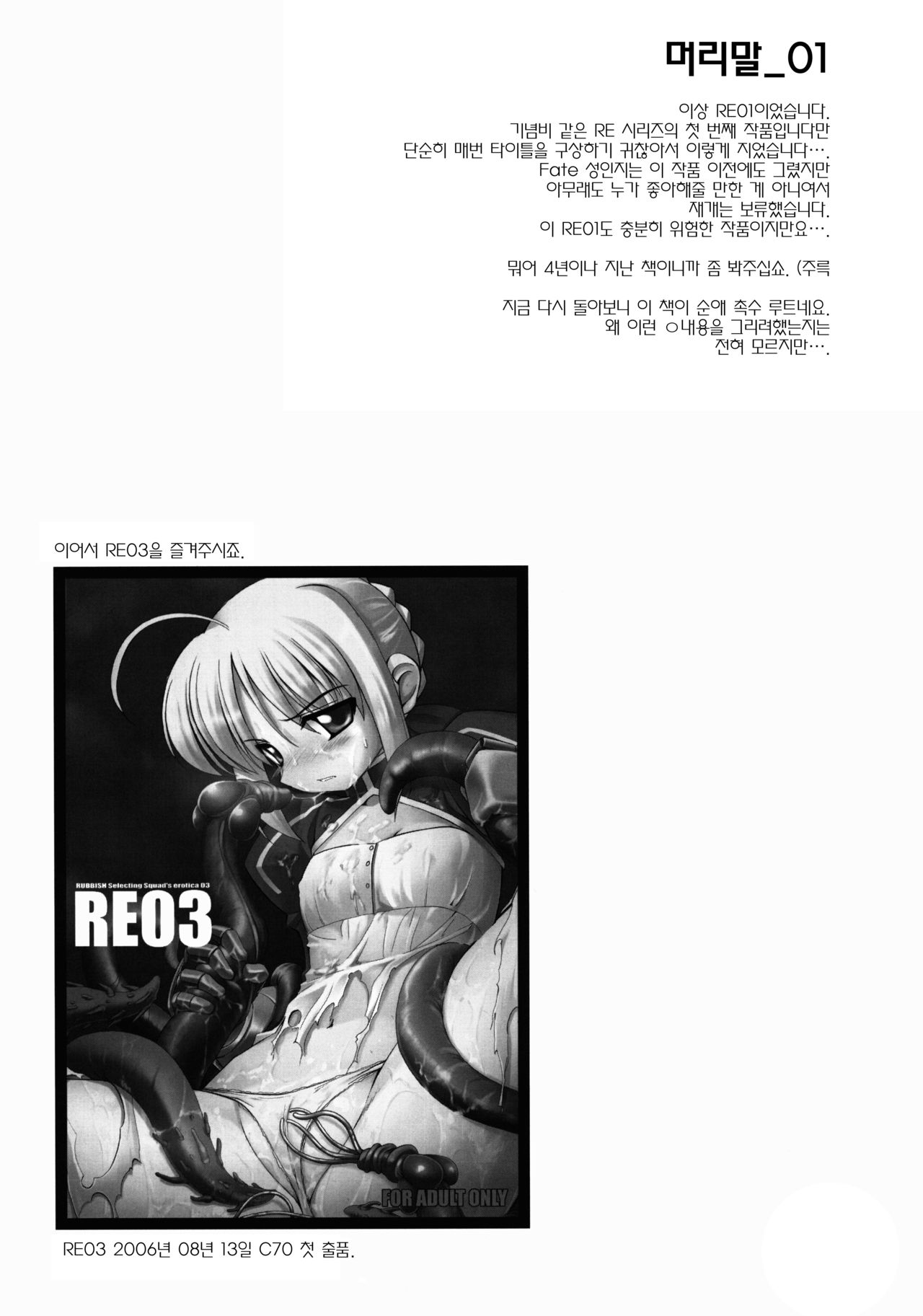 RE Soushuuhen 01 | Re 총집편 01 page 5 full