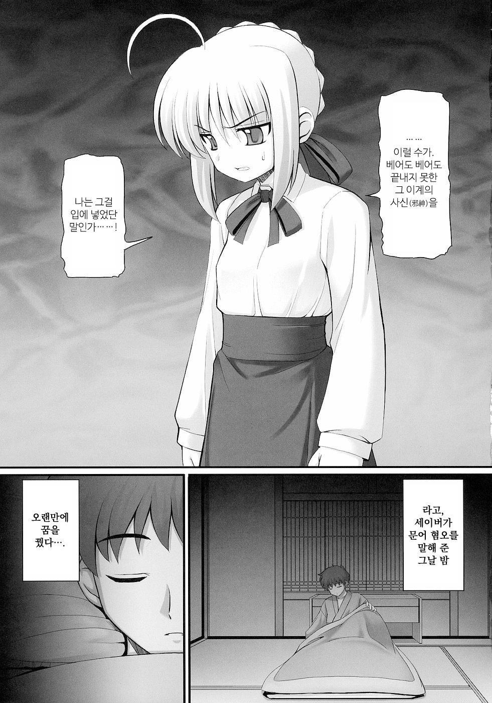 RE Soushuuhen 01 | Re 총집편 01 page 8 full