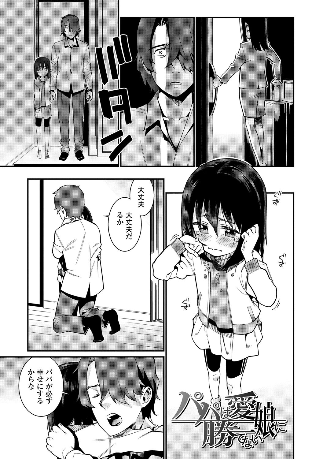 Papa wa Manamusume ni Katenai Ch.1 page 1 full