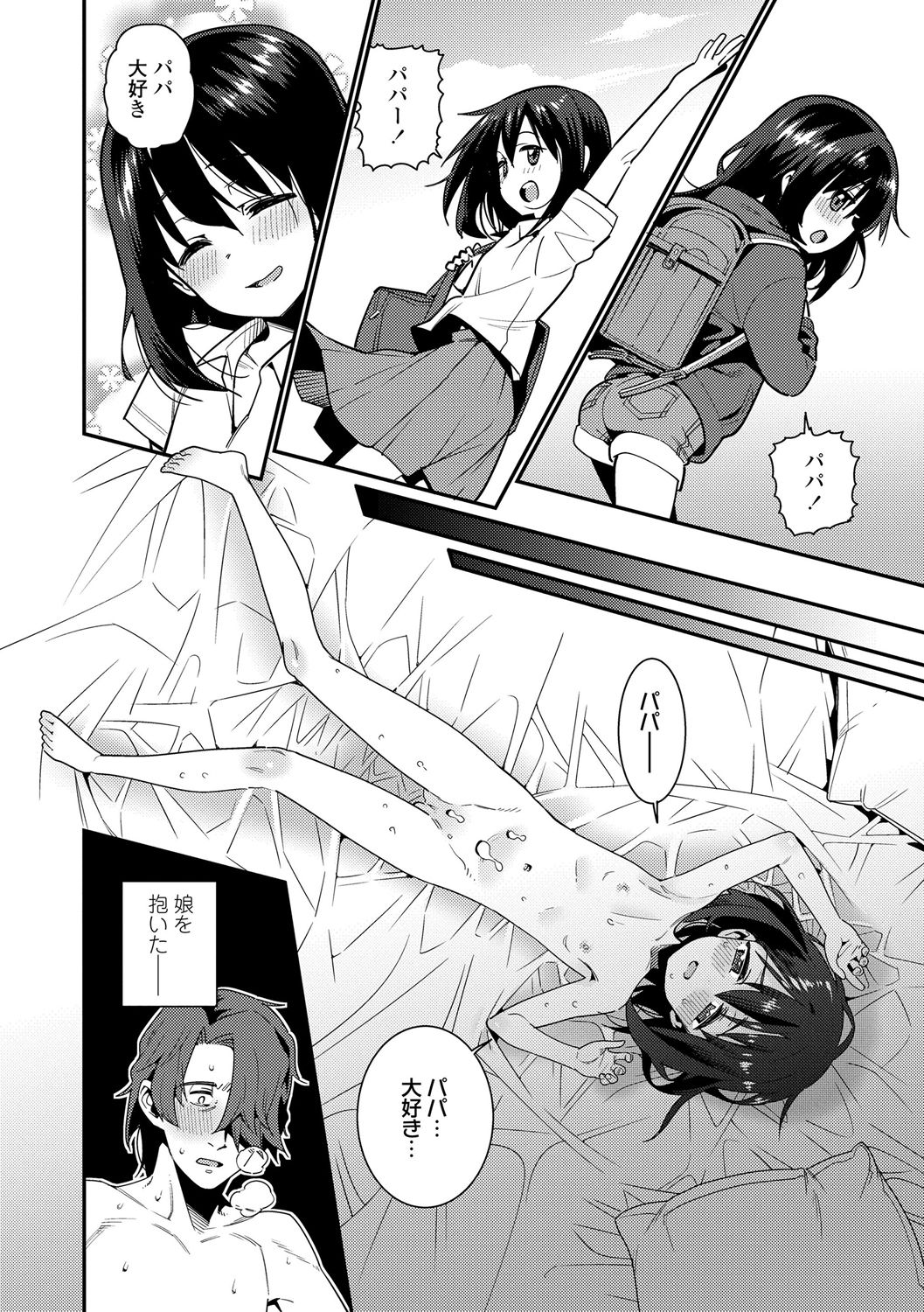 Papa wa Manamusume ni Katenai Ch.1 page 2 full