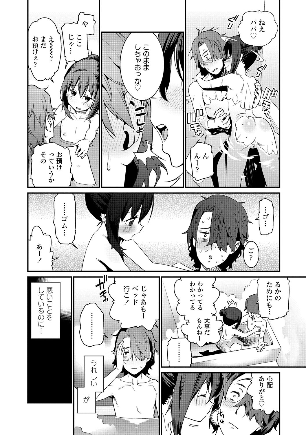 Papa wa Manamusume ni Katenai Ch.1 page 8 full