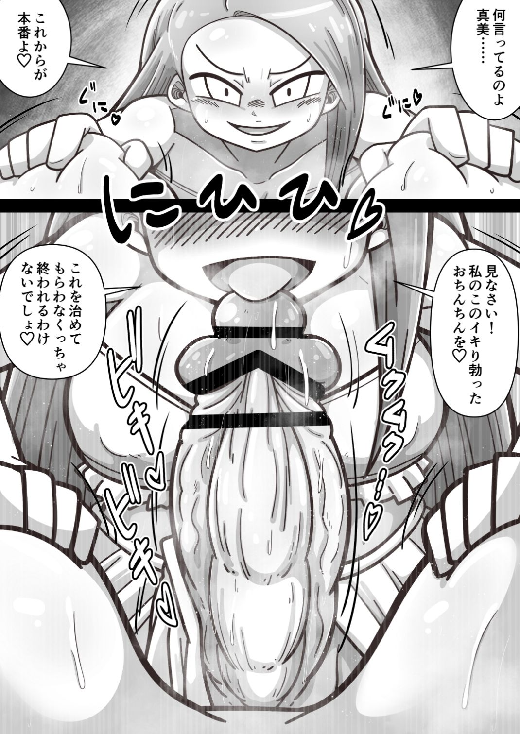 Futanari Iorin ga Mami no Oppai o Tannou suru Manga page 8 full