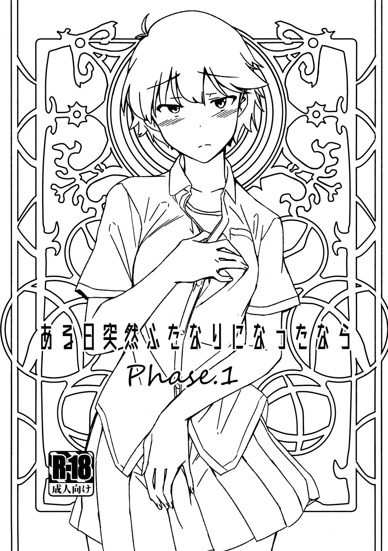 Aruhi Totsuzen Futanari ni Nattanara Phase.1 page 1 full