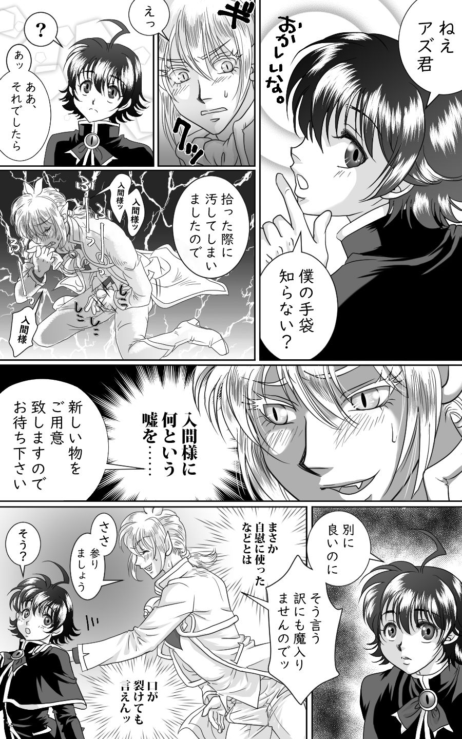 Iruma-kun No Sentakubutsu Jijou page 4 full