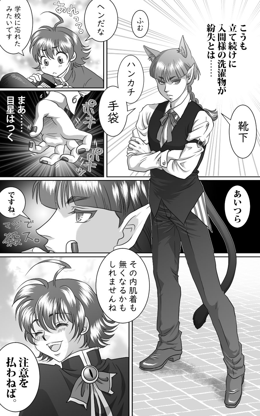 Iruma-kun No Sentakubutsu Jijou page 5 full