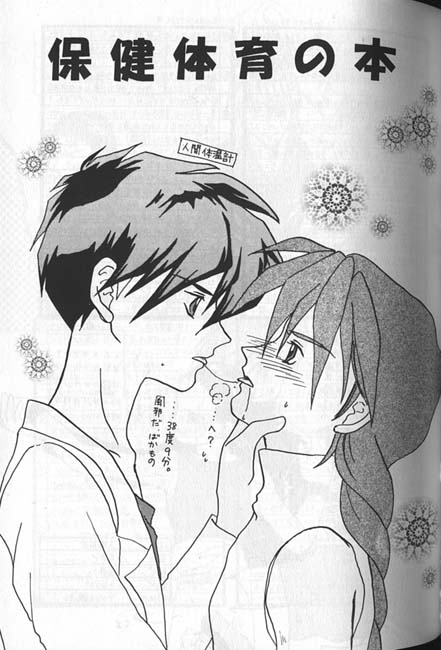 Hoken Taiiku no Hon page 2 full