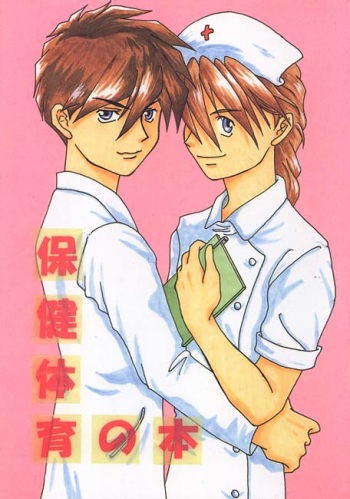 Hoken Taiiku no Hon cover