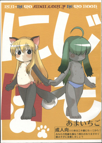 Nijikemo cover