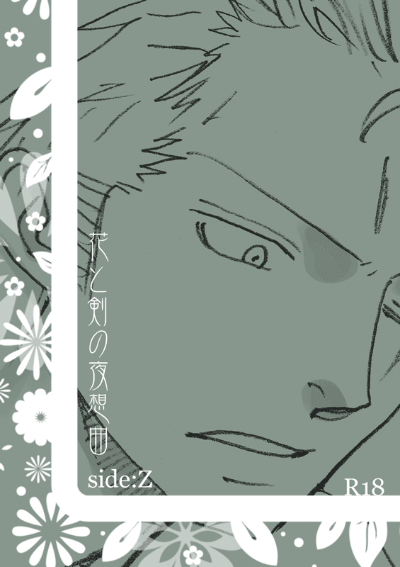 Hana to Ken no Yasoukyoku * Side: Z page 1 full