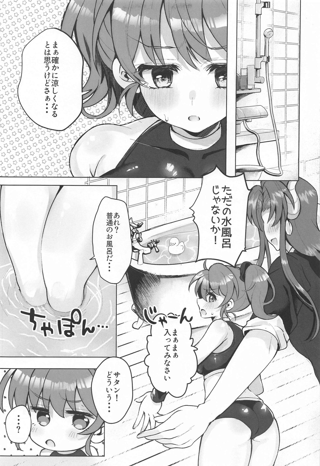 Hiepoka Nurunuru Daisakusen!! page 6 full