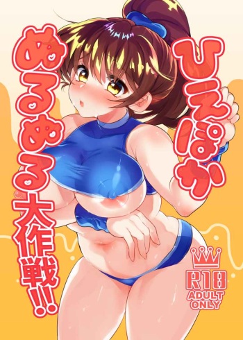 Hiepoka Nurunuru Daisakusen!! cover