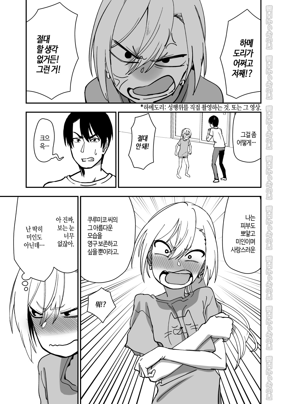 Kinpatsu Yancha-kei na Kanojo to no Kurashikata 3 | 금발 양키 응석받이 계인 그녀와 사는 법 3 page 4 full