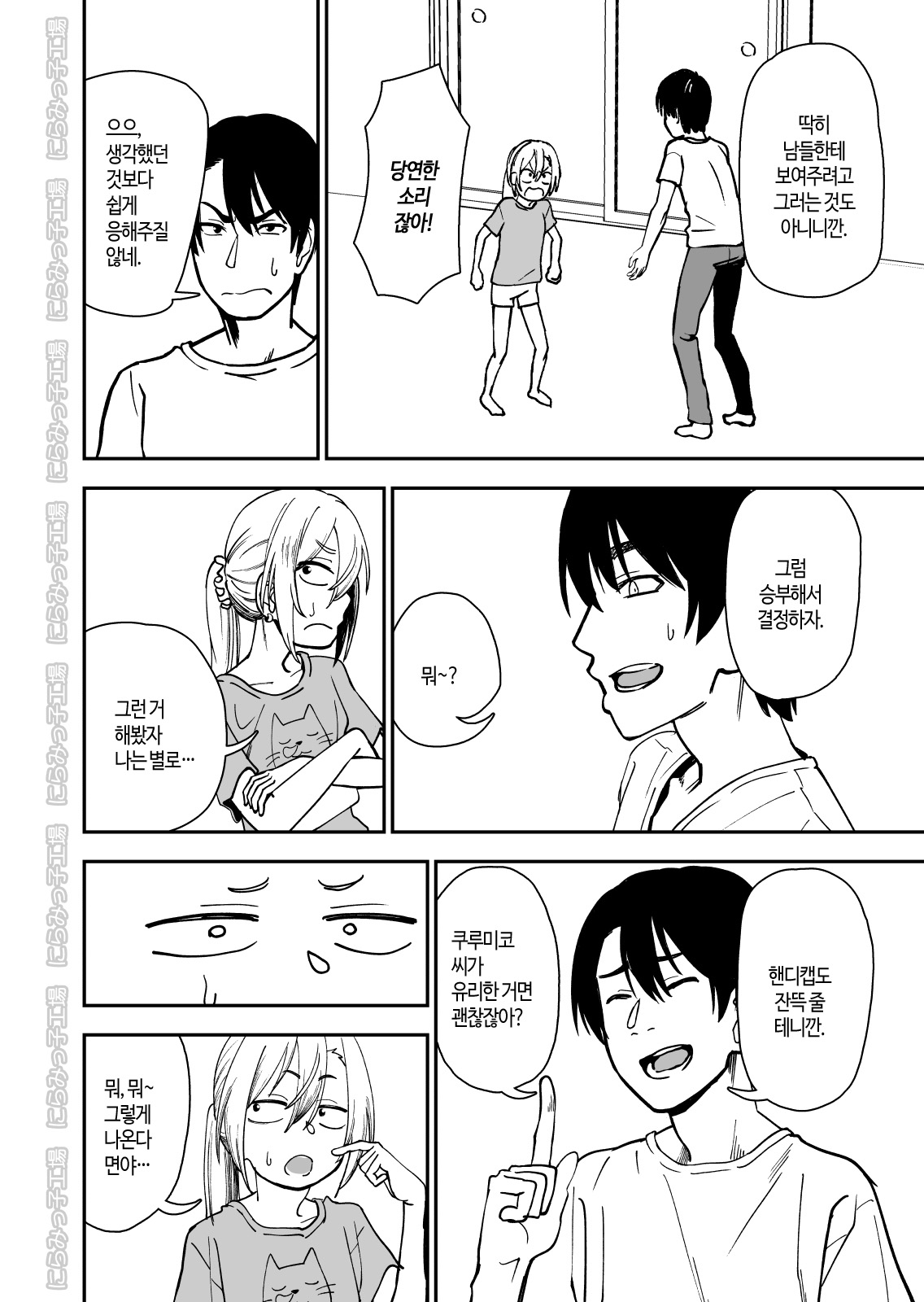 Kinpatsu Yancha-kei na Kanojo to no Kurashikata 3 | 금발 양키 응석받이 계인 그녀와 사는 법 3 page 5 full